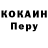 КОКАИН Перу MOLN _