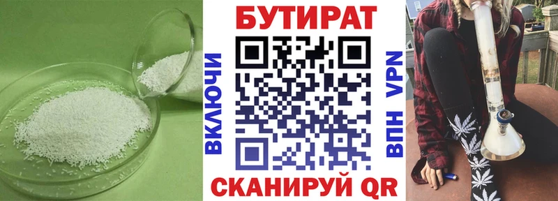 БУТИРАТ 1.4BDO  Стрежевой 